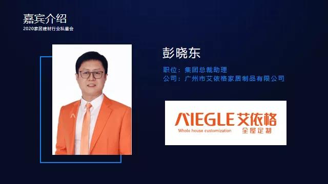 供应链专委会丨2020家居建材行业私董会—佛山站配图20