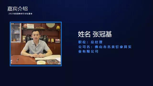 供应链专委会丨2020家居建材行业私董会—佛山站配图22