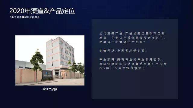 供应链专委会丨2020家居建材行业私董会—佛山站配图40