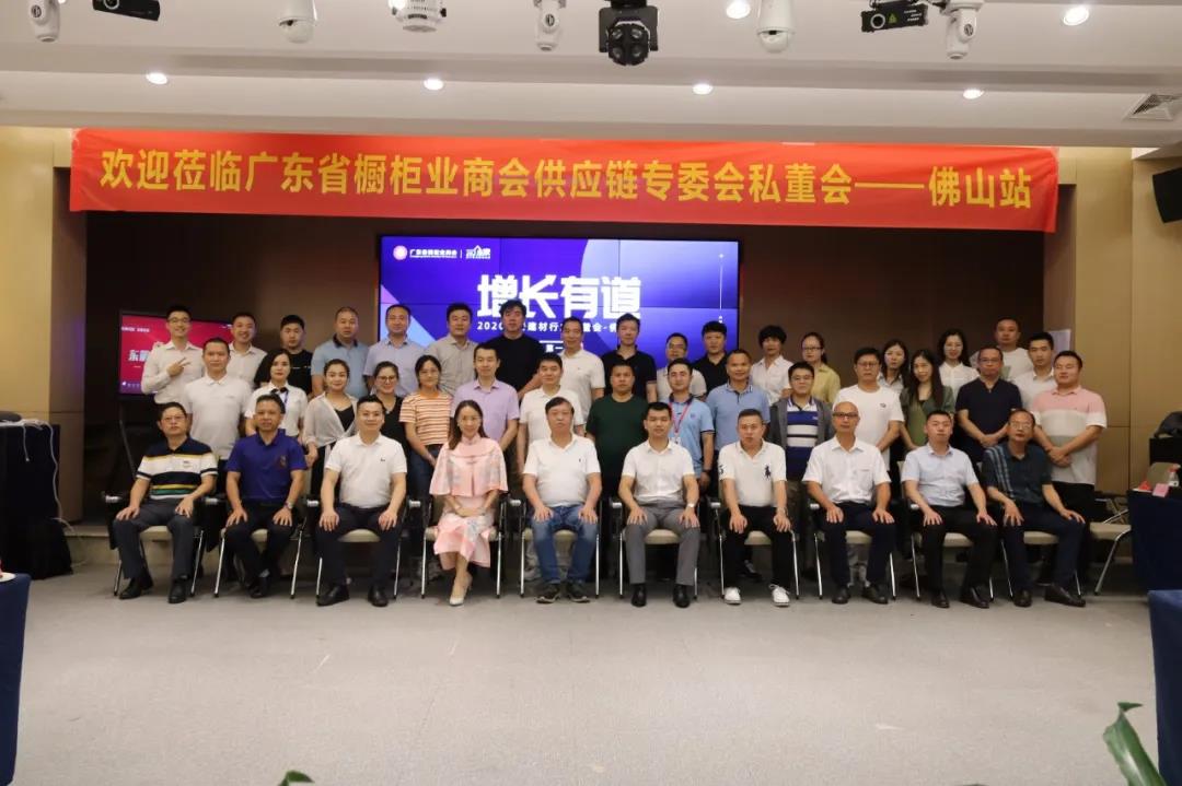 供应链专委会丨2020家居建材行业私董会—佛山站配图48