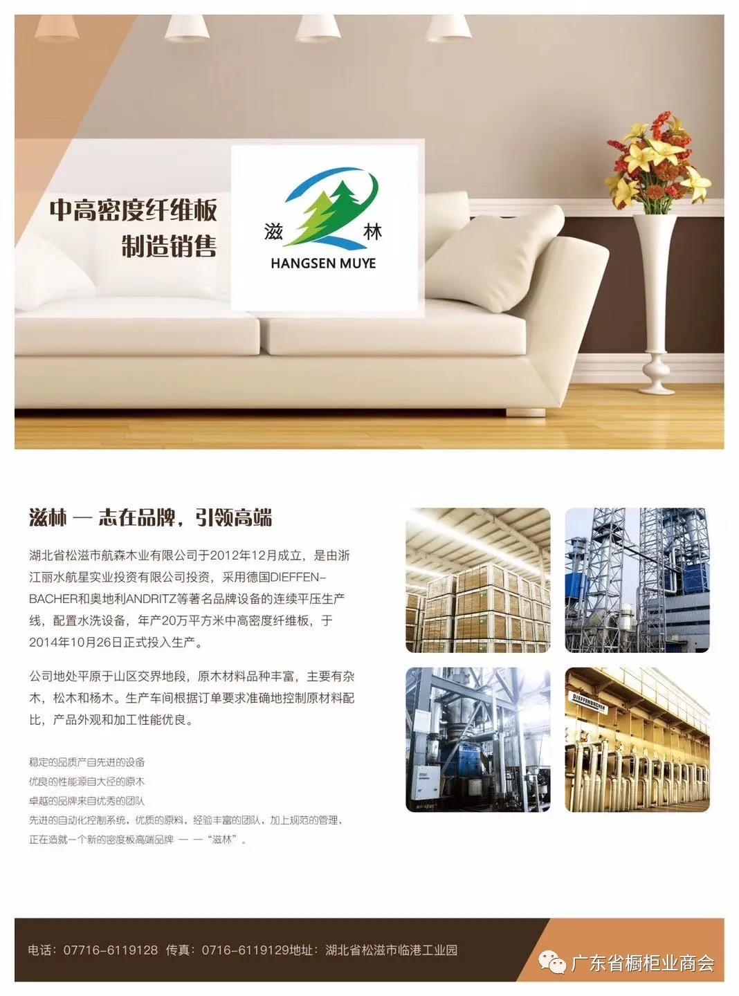 湖北省松滋市航森木业有限公司配图3