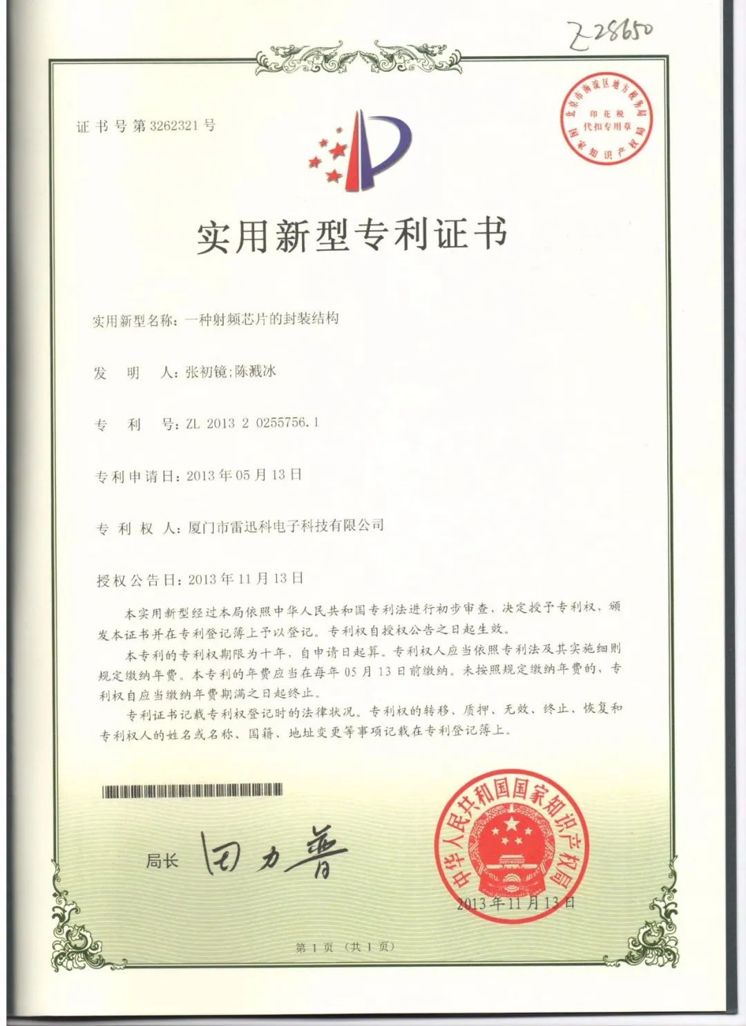 厦门雷迅科微电子股份有限公司配图16