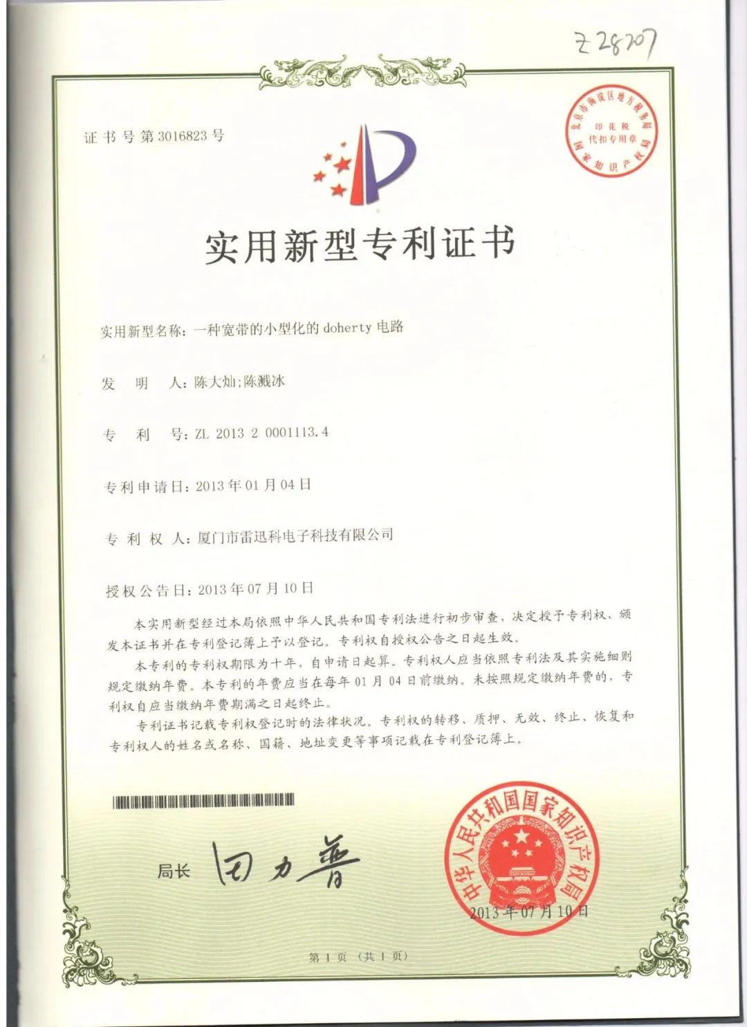 厦门雷迅科微电子股份有限公司配图17