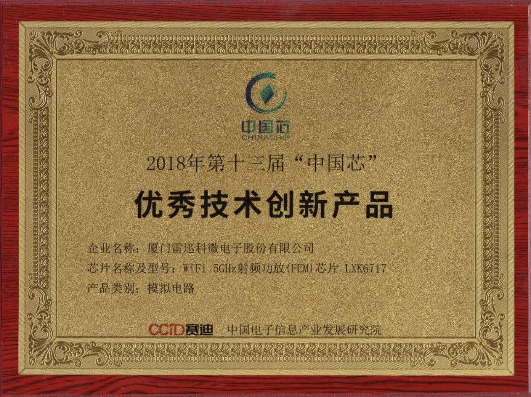 厦门雷迅科微电子股份有限公司配图9