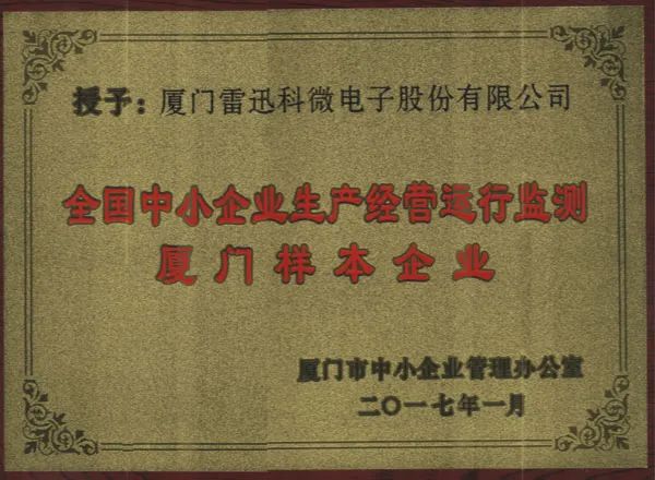 厦门雷迅科微电子股份有限公司配图10