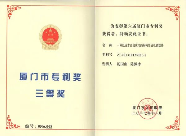 厦门雷迅科微电子股份有限公司配图11