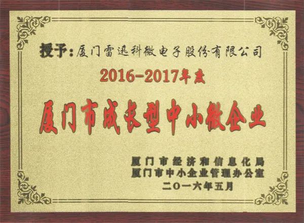 厦门雷迅科微电子股份有限公司配图13