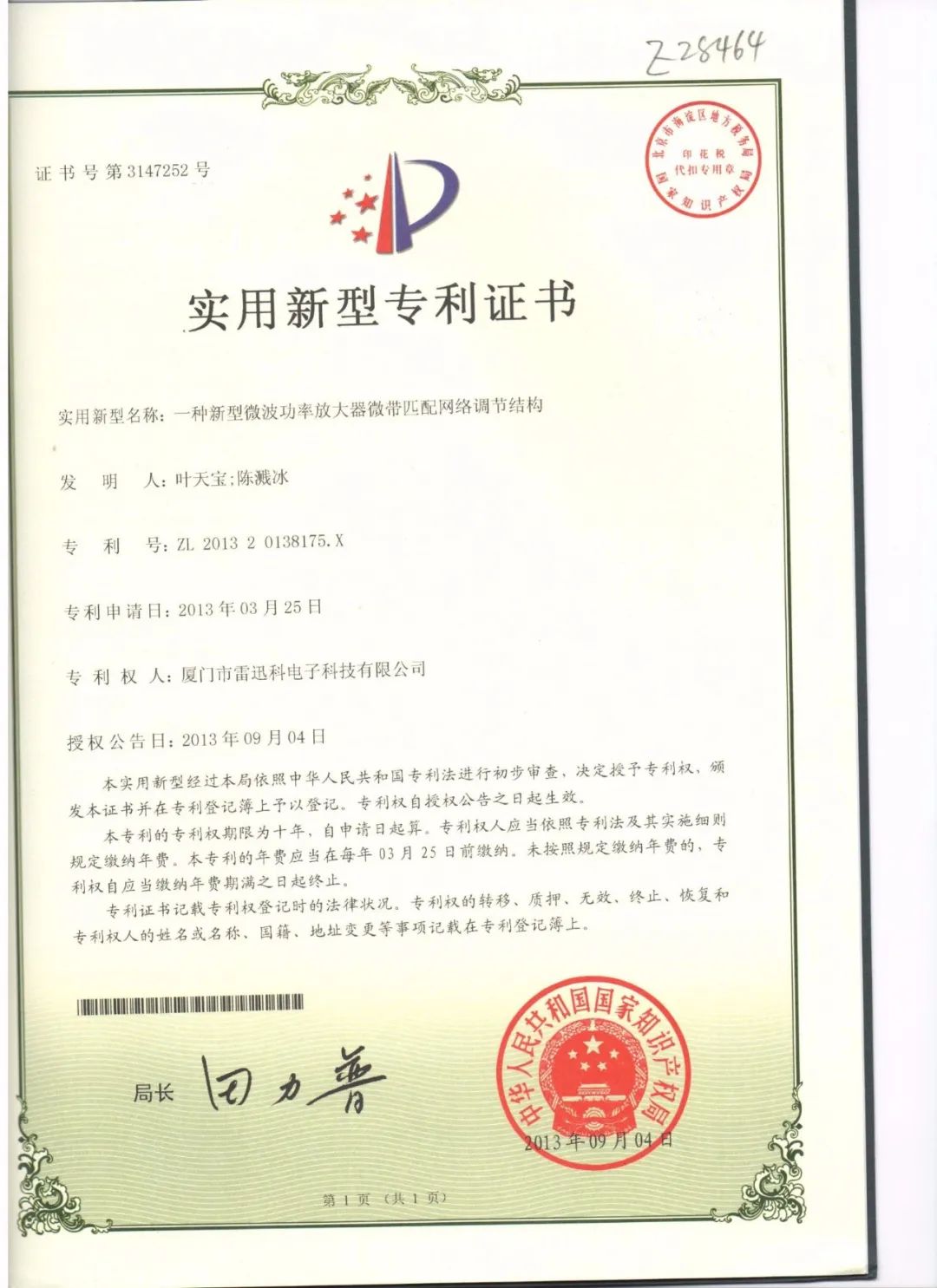 厦门雷迅科微电子股份有限公司配图15