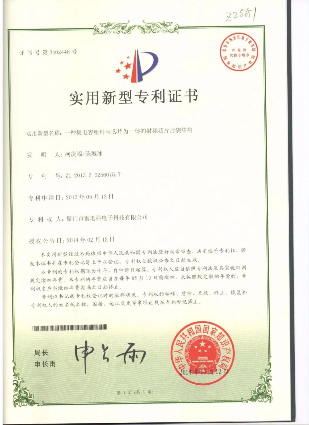 厦门雷迅科微电子股份有限公司配图18