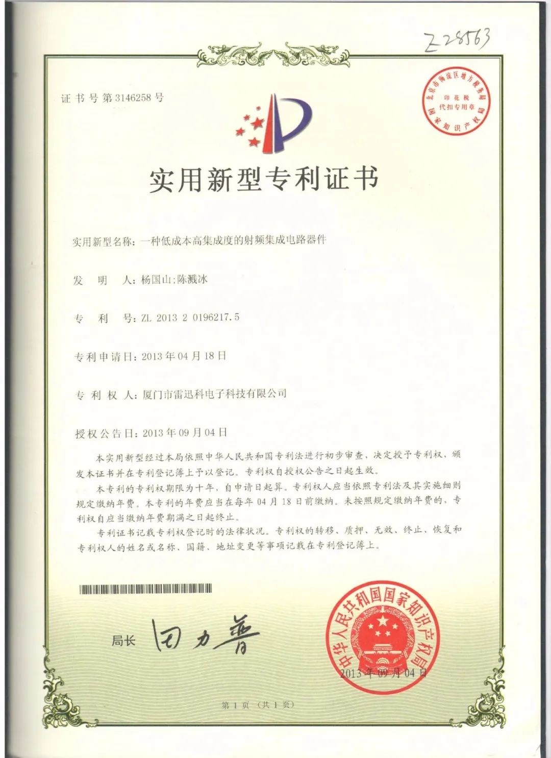 厦门雷迅科微电子股份有限公司配图19