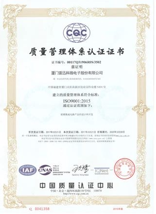 厦门雷迅科微电子股份有限公司配图21