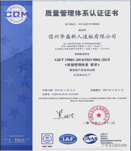 儋州华盛新人造板有限公司配图19