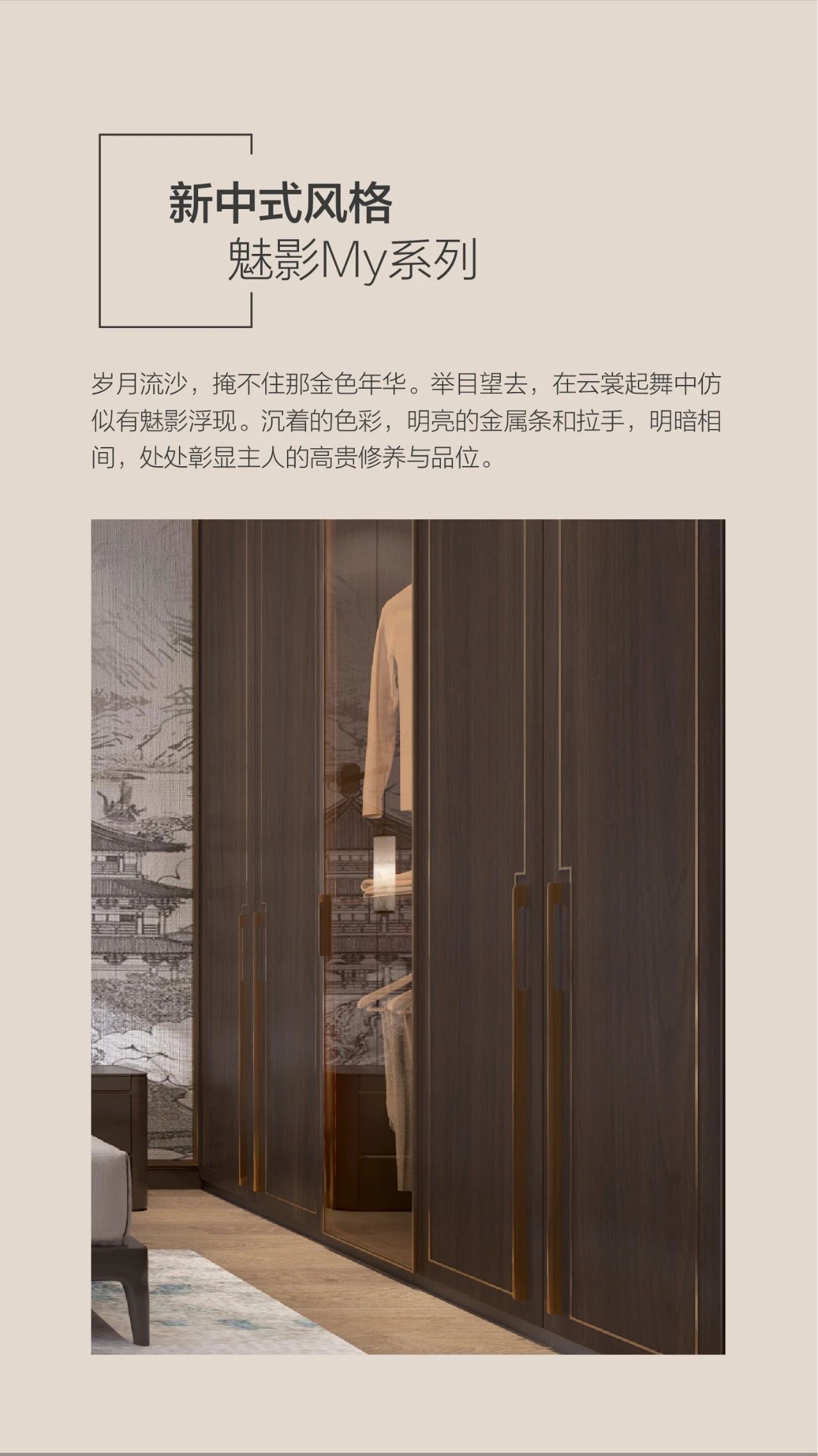 百得胜——【魅影My系列】中式轻奢风配图3