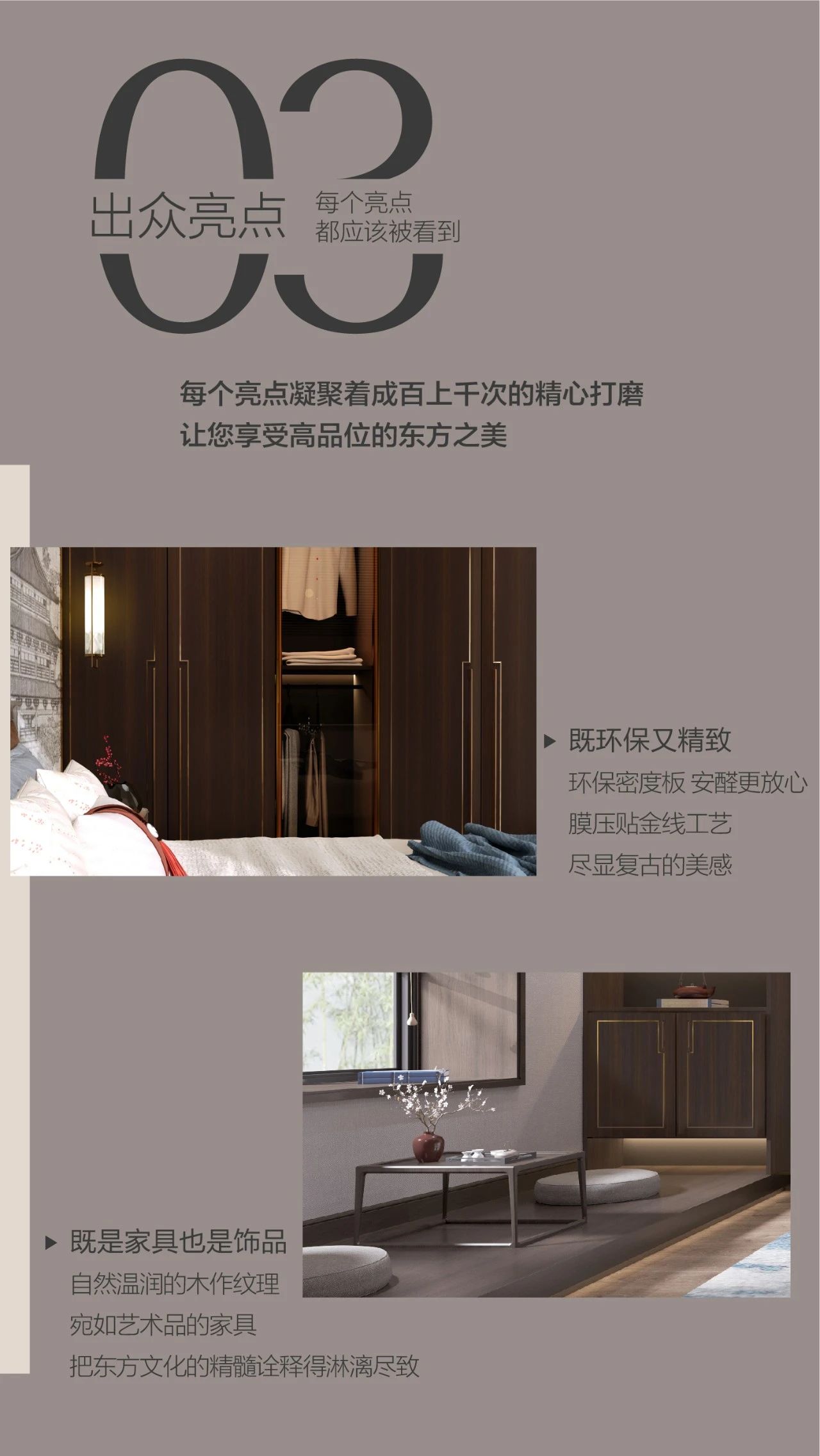 百得胜——【魅影My系列】中式轻奢风配图6