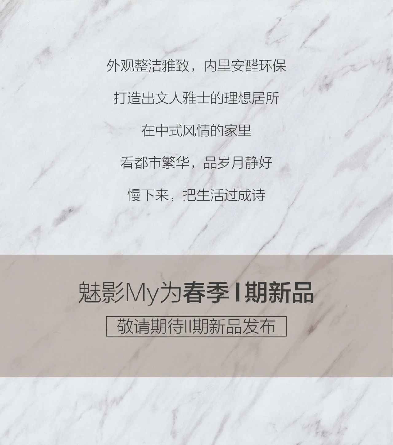 百得胜——【魅影My系列】中式轻奢风配图10