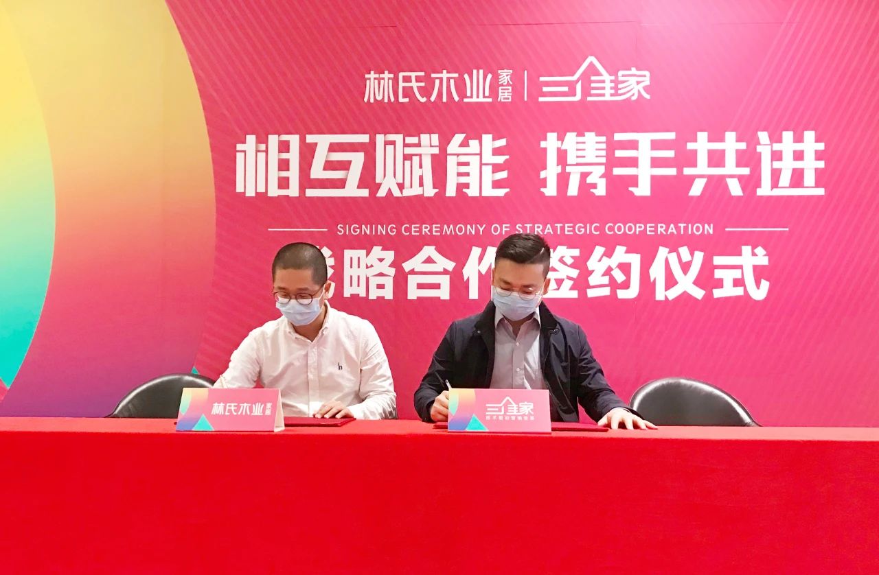 林氏木业 X 三维家 战略签约前后端一体化，跑出封面图