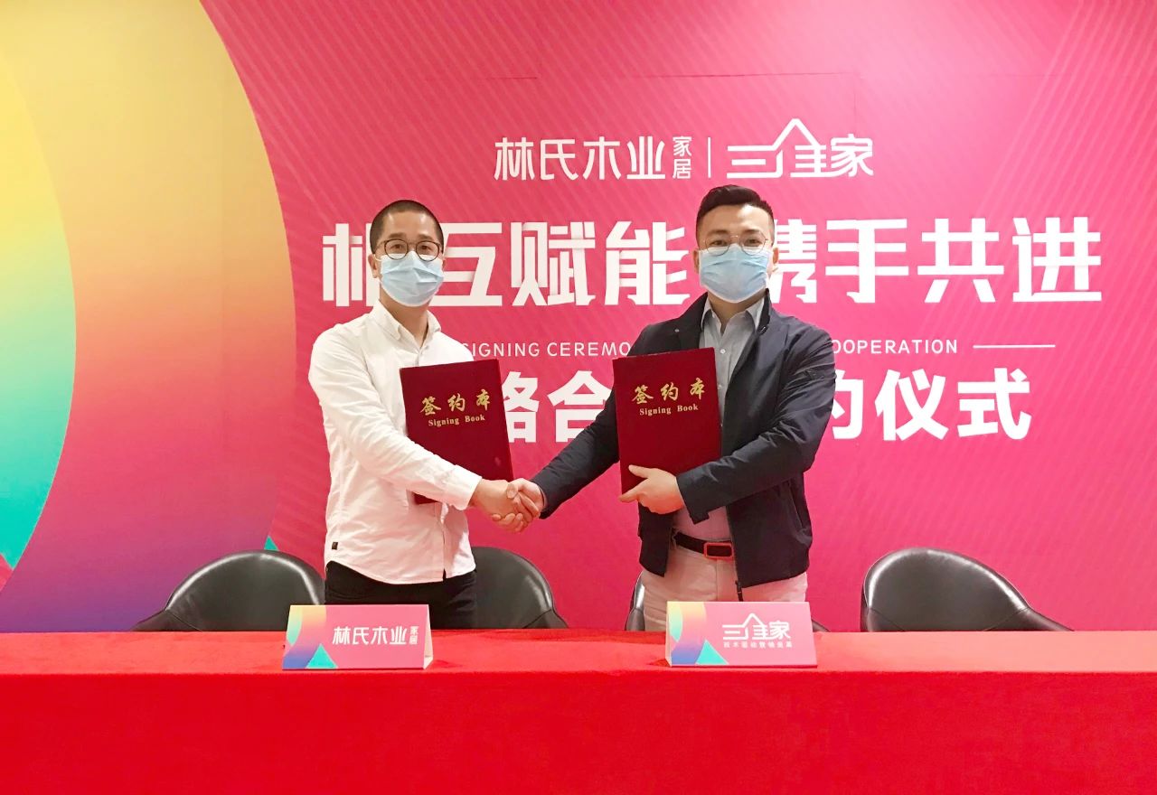 林氏木业 X 三维家 战略签约前后端一体化，跑出配图6