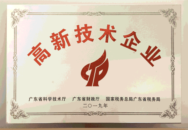奥斯特五金——荣获“国家高新技术企业”认定配图2