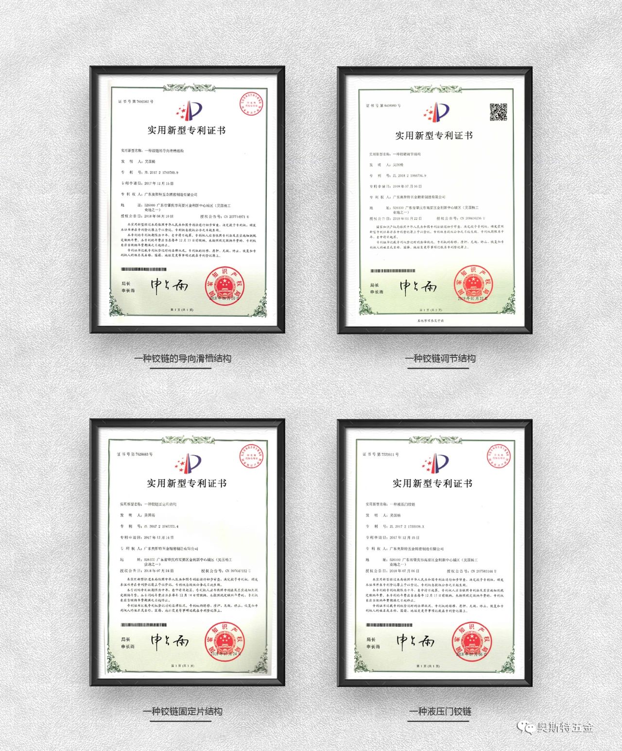 奥斯特五金——荣获“国家高新技术企业”认定配图4