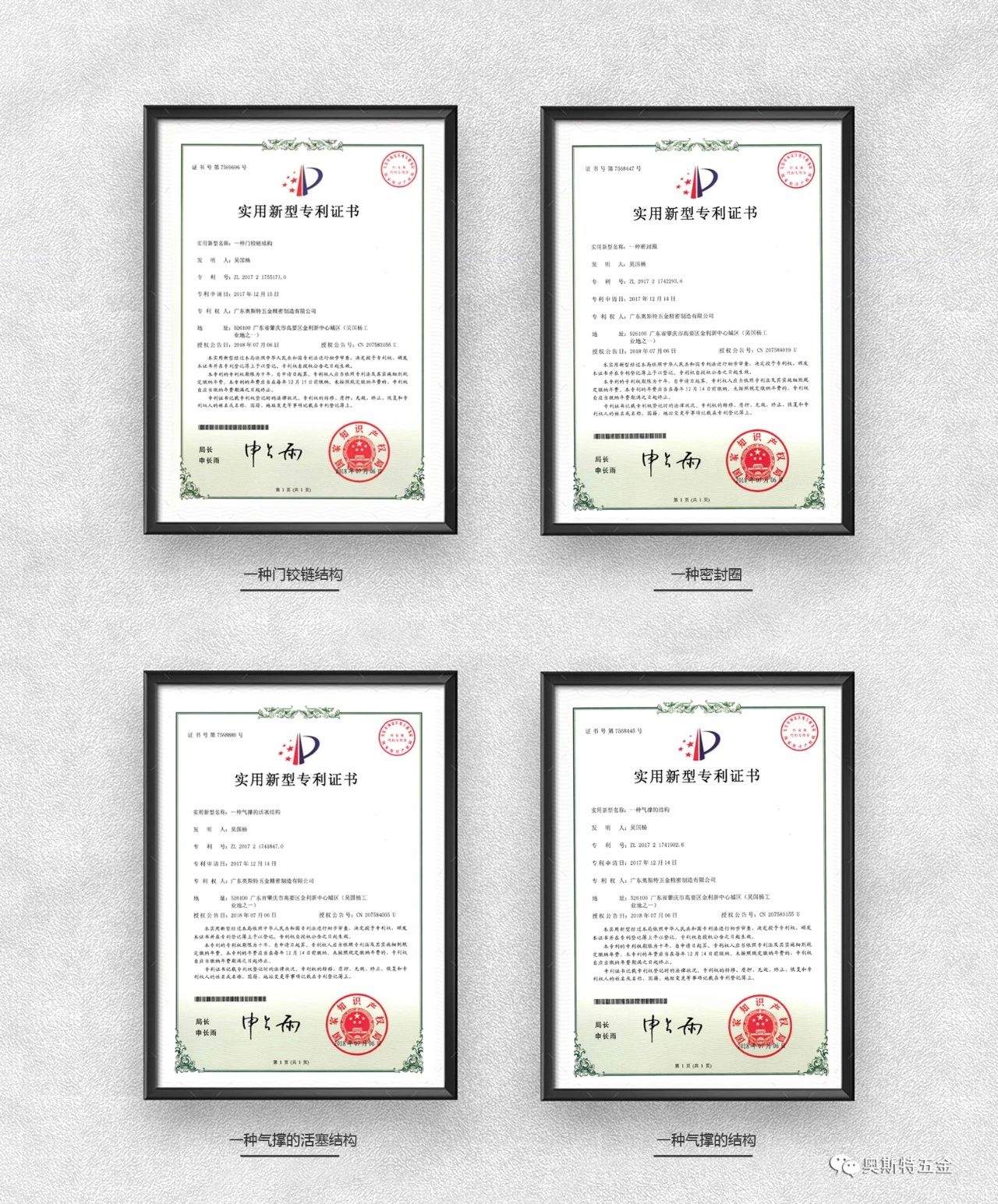 奥斯特五金——荣获“国家高新技术企业”认定配图5