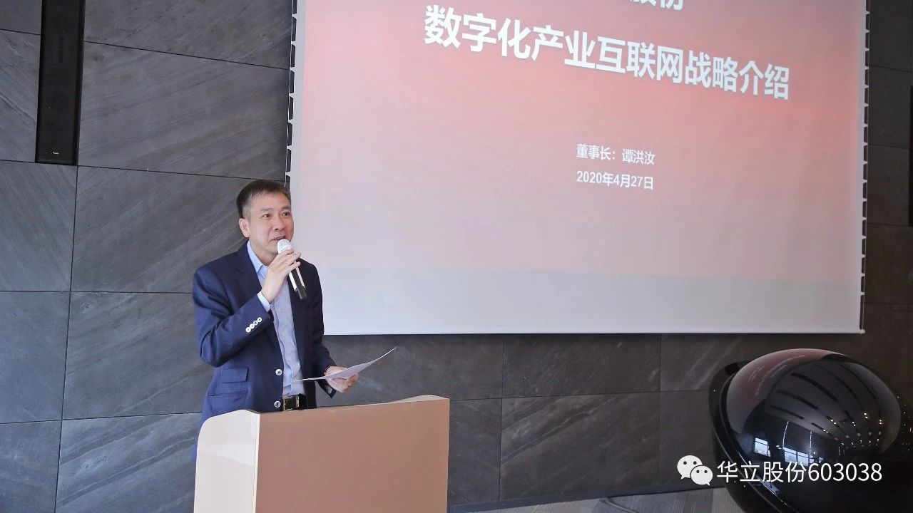 华立股份——虹湾供应链平台成功上线封面图