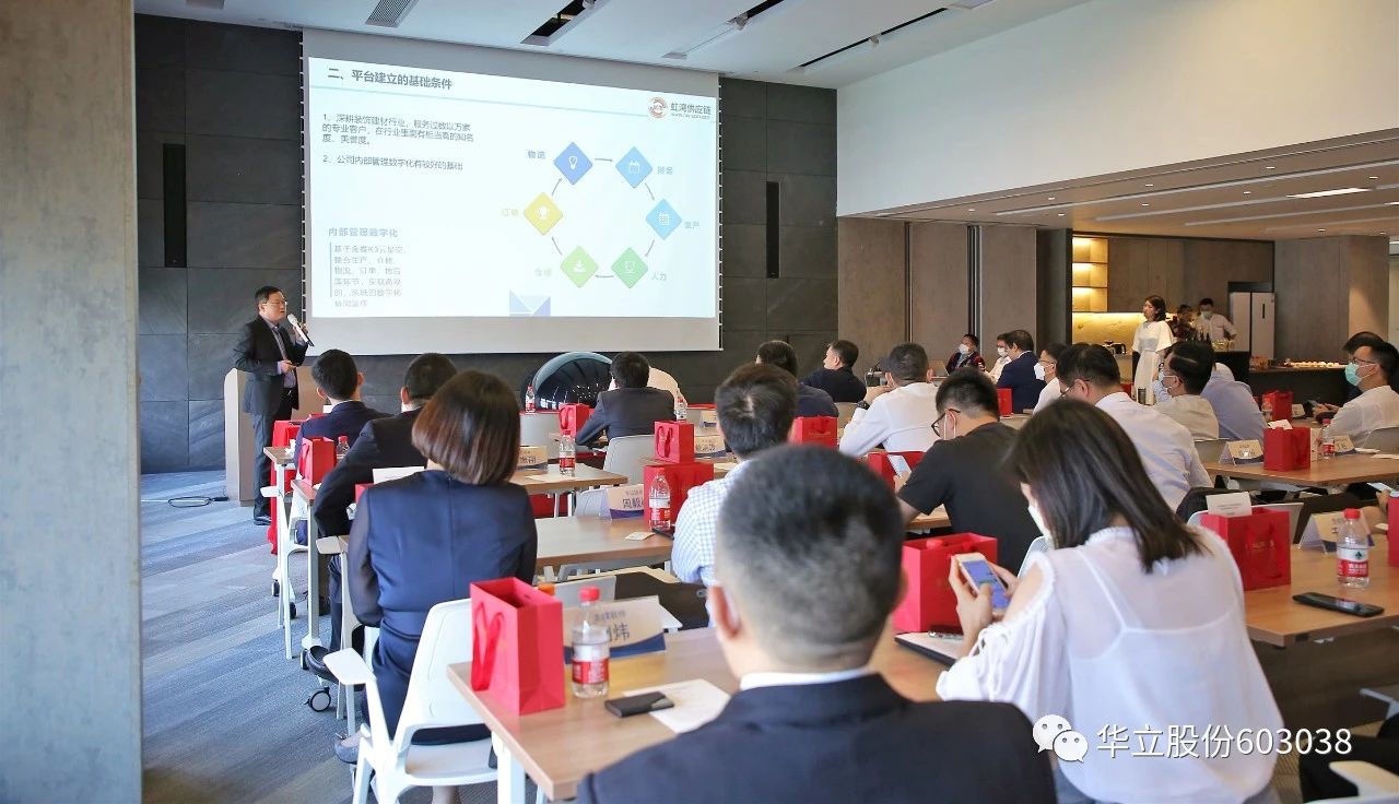 华立股份——虹湾供应链平台成功上线配图1