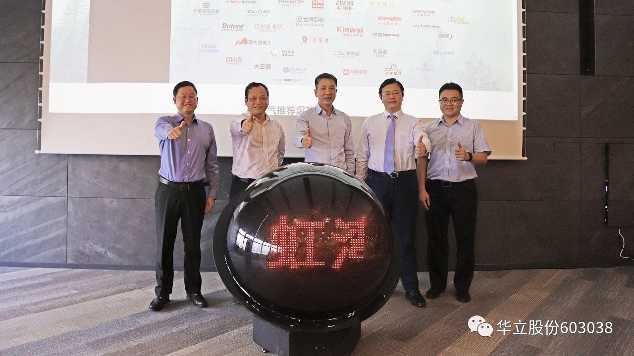 华立股份——虹湾供应链平台成功上线配图4