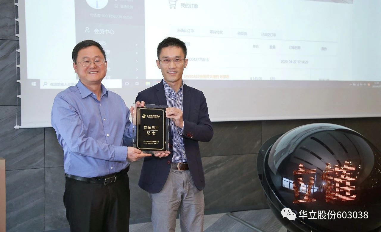 华立股份——虹湾供应链平台成功上线配图5
