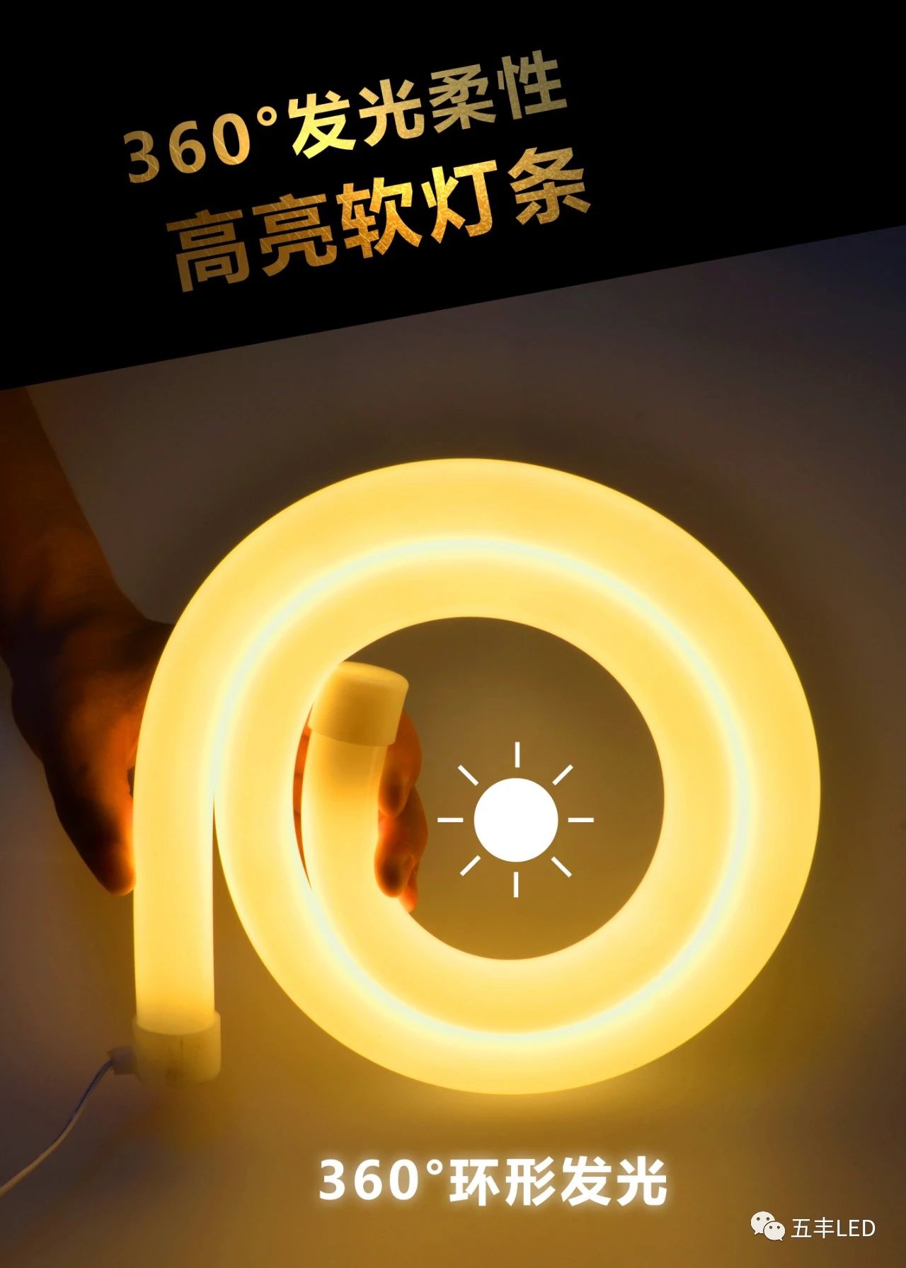 丰——LED灯带柔性360°通体发光圆形软灯管配图1