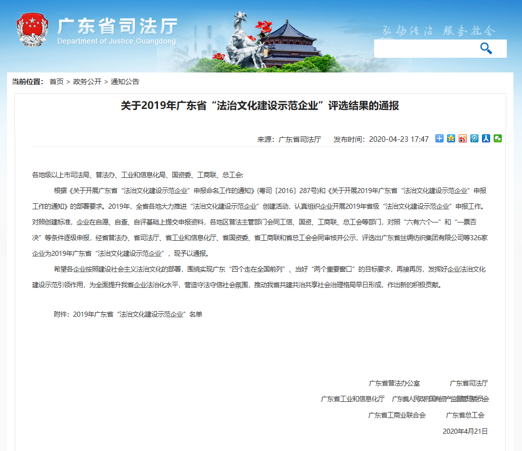 威法——被评为“广东省法治文化建设示范企业封面图
