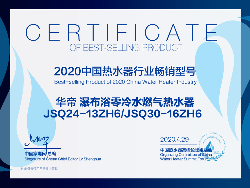 华帝热水器斩获行业多项大奖，焕“燃”一新、配图3