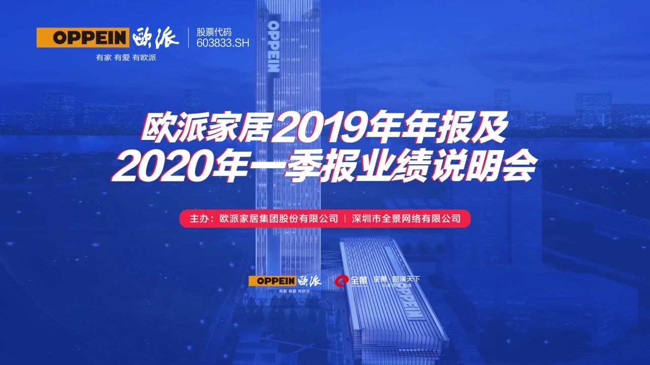 欧派家居——蓄力打造第二发动机，驱动业绩持封面图