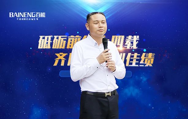 百能——【百能家居14周年庆】沧海横流，方显英雄本色配图1