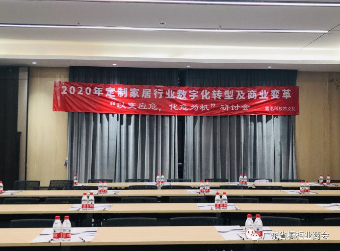 雷迅科——助力福建省家居建材商会数字化转型封面图