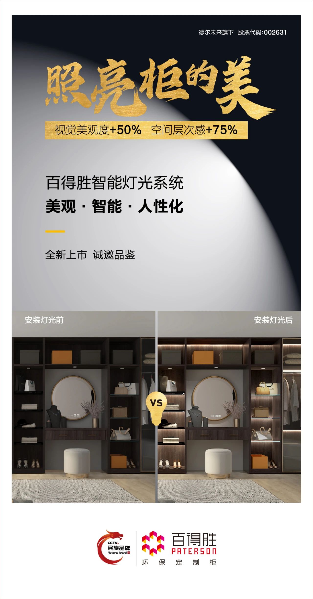 百得胜——智能灯光系统全新上市,诚邀品鉴封面图