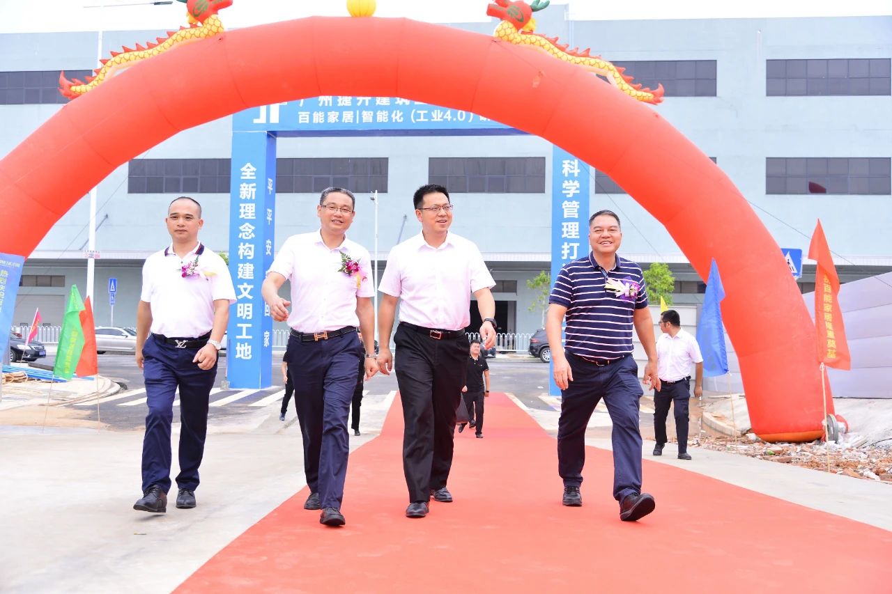 百能家居智能化（工业4.0）研发生产基地奠基仪封面图