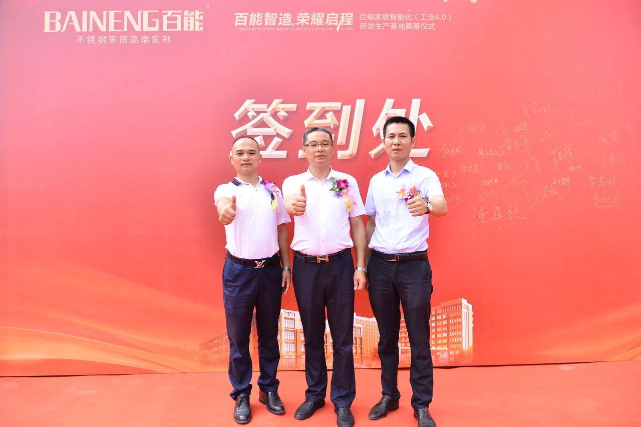 百能家居智能化（工业4.0）研发生产基地奠基仪配图1