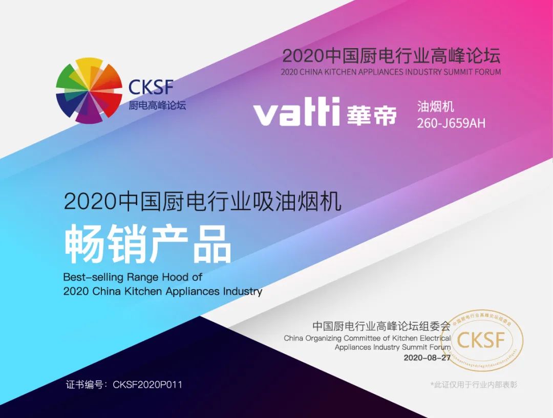 华帝——2020厨电行业高峰论坛召开华帝再获两项奖项配图1