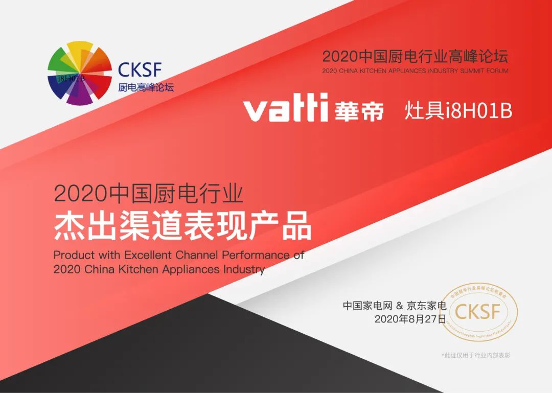 华帝——2020厨电行业高峰论坛召开华帝再获两项奖项配图2