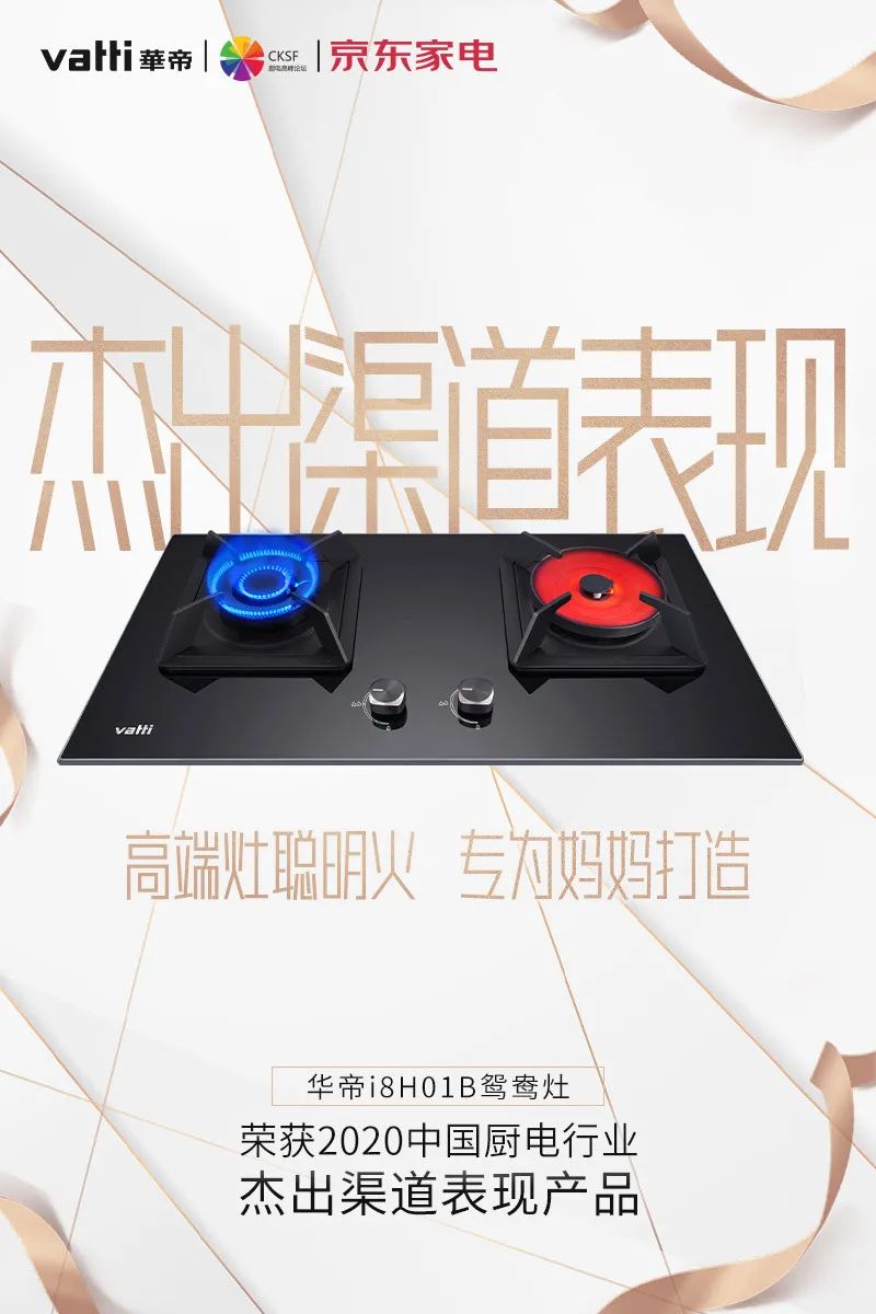 华帝——2020厨电行业高峰论坛召开华帝再获两项奖项配图4