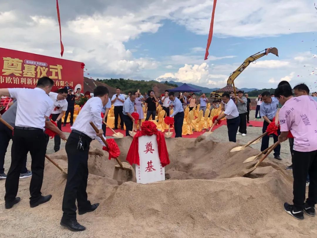 热烈祝贺欧铂利云浮生产基地奠基仪式圆满举行配图3