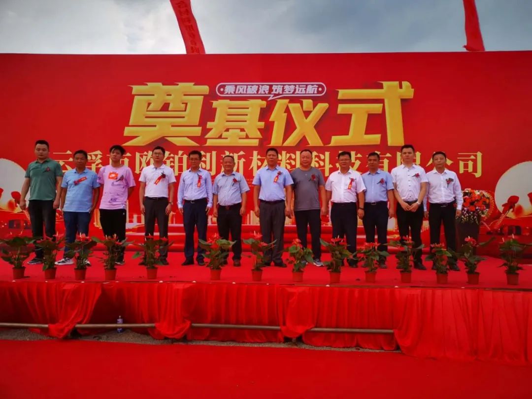 热烈祝贺欧铂利云浮生产基地奠基仪式圆满举行配图4