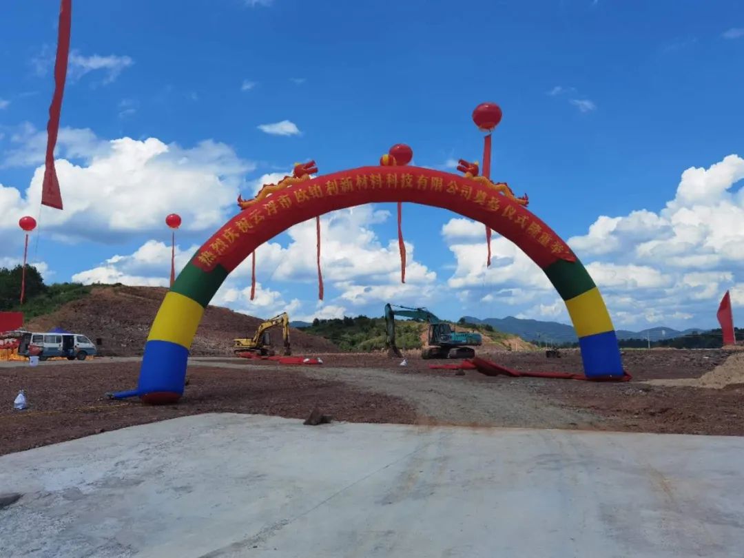 热烈祝贺欧铂利云浮生产基地奠基仪式圆满举行配图1