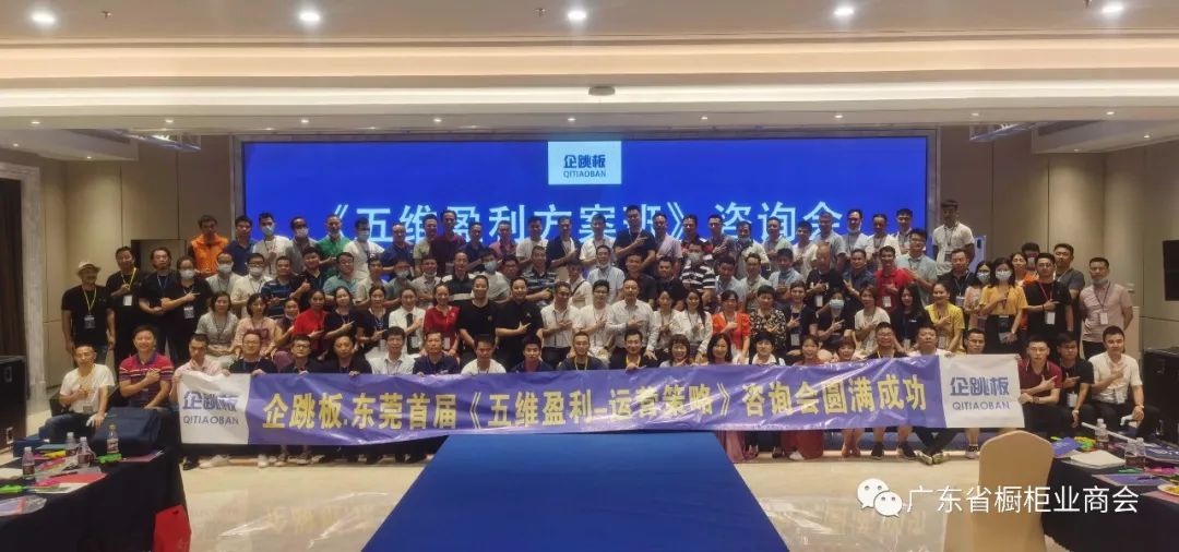 热烈祝贺《五维盈利-运营策略》咨询会圆满成功封面图