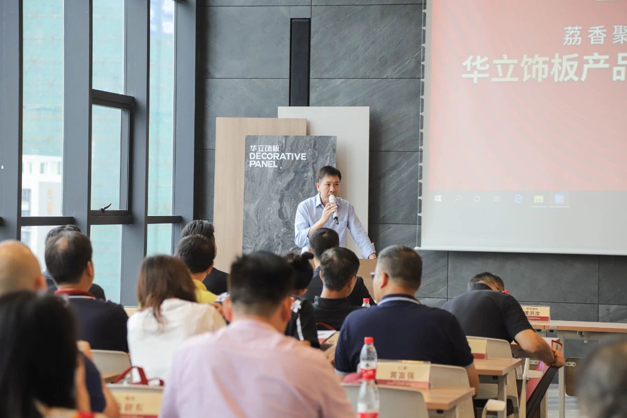 华立饰板产品发布暨流行趋势分享会圆满成功配图5