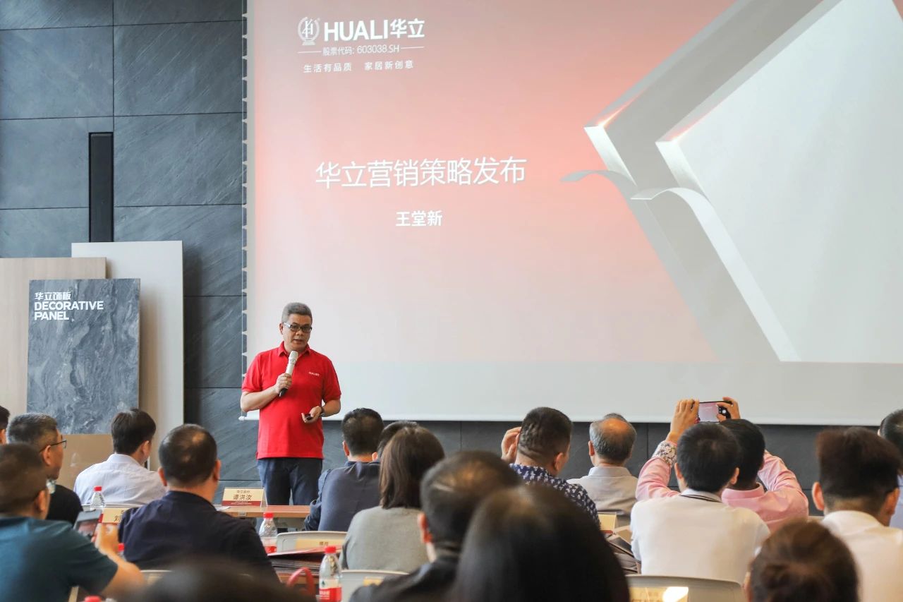 华立饰板产品发布暨流行趋势分享会圆满成功配图8