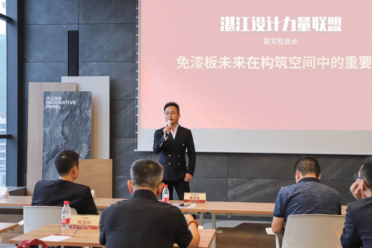 华立饰板产品发布暨流行趋势分享会圆满成功配图10