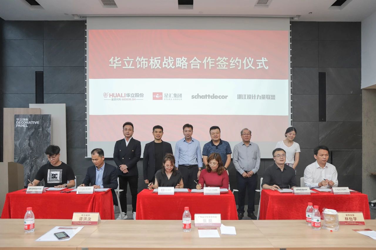 华立饰板产品发布暨流行趋势分享会圆满成功配图11