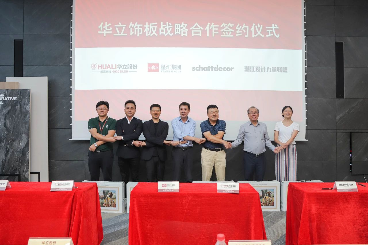 华立饰板产品发布暨流行趋势分享会圆满成功配图12