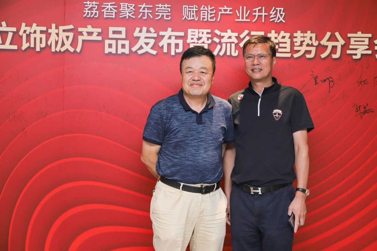 华立饰板产品发布暨流行趋势分享会圆满成功配图13